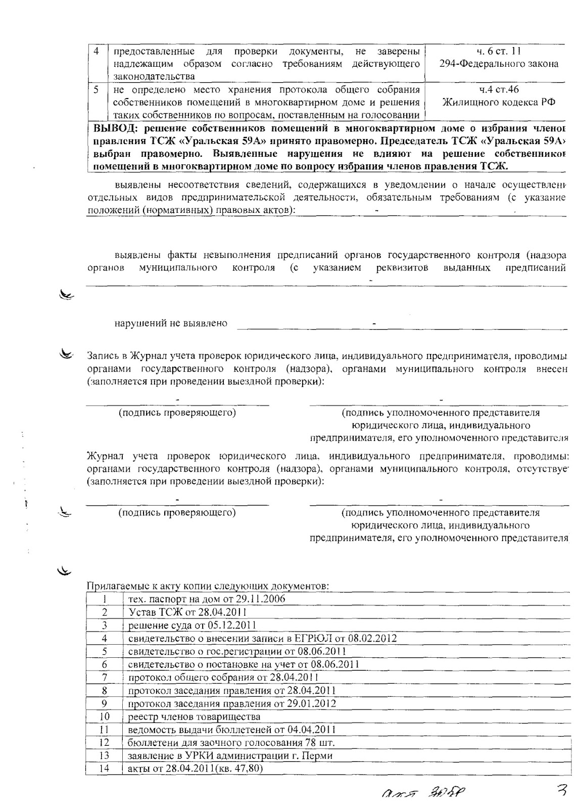 реестр членов товарищества